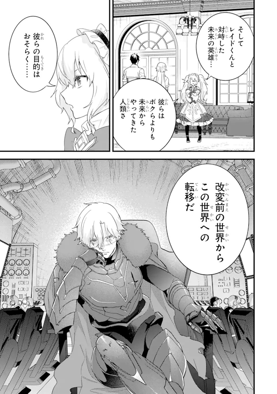 英雄と賢者の転生婚かつての好敵手と婚約して最強夫婦になりました Chap 31.1 - Next Chap 32.1
