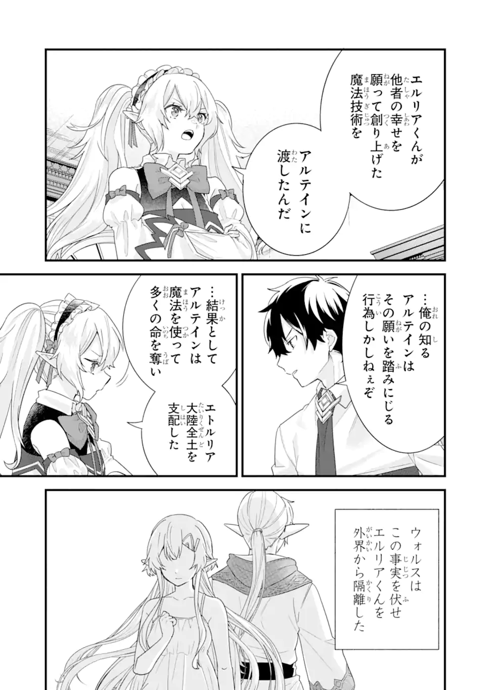 英雄と賢者の転生婚かつての好敵手と婚約して最強夫婦になりました Chap 31.2 - Next Chap 32.2
