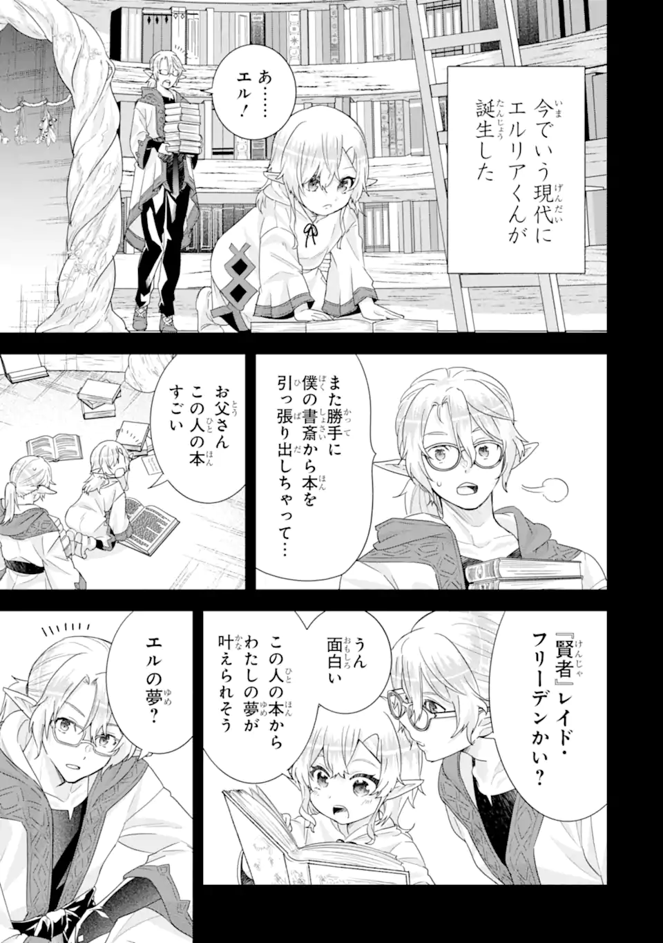 英雄と賢者の転生婚かつての好敵手と婚約して最強夫婦になりました Chap 31.2 - Next Chap 32.2
