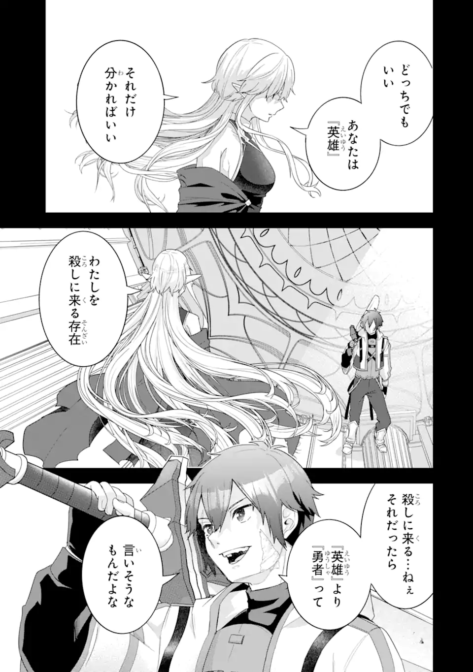 英雄と賢者の転生婚かつての好敵手と婚約して最強夫婦になりました Chap 31.2 - Next Chap 32.2