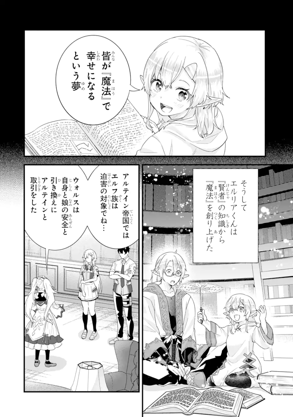 英雄と賢者の転生婚かつての好敵手と婚約して最強夫婦になりました Chap 31.2 - Next Chap 32.2