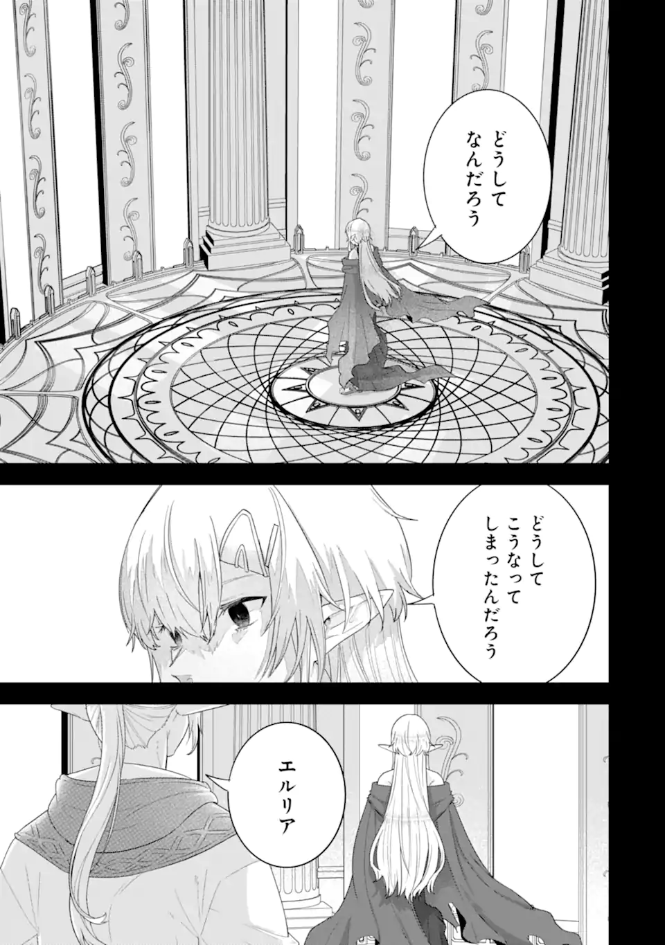 英雄と賢者の転生婚かつての好敵手と婚約して最強夫婦になりました Chap 31.2 - Next Chap 32.2