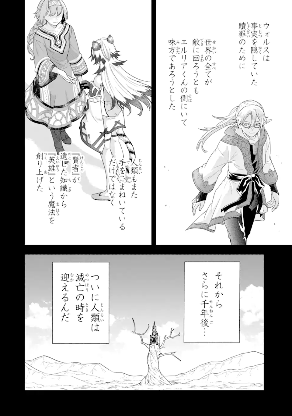 英雄と賢者の転生婚かつての好敵手と婚約して最強夫婦になりました Chap 31.2 - Next Chap 32.2