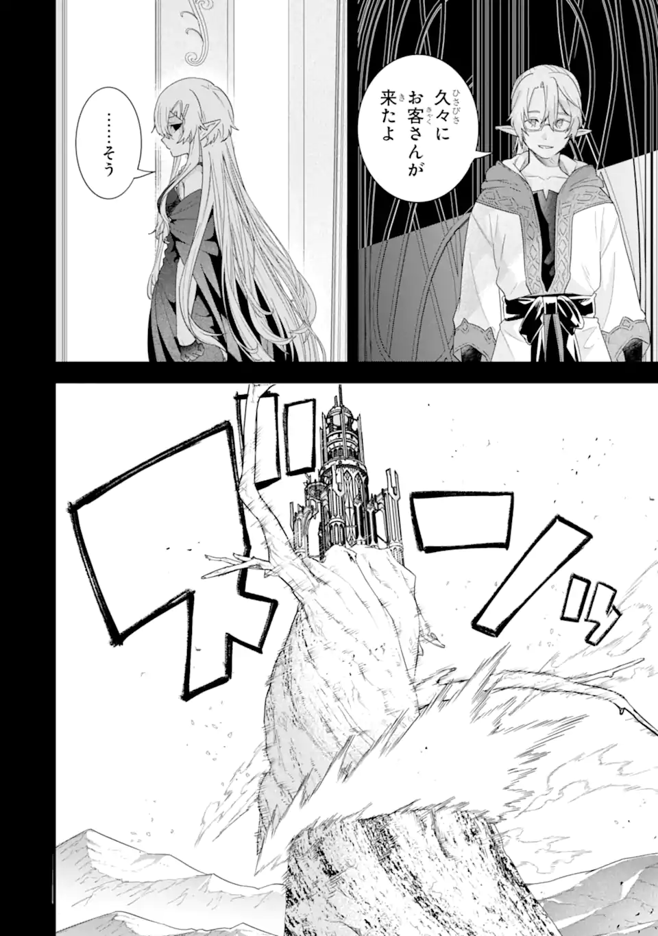 英雄と賢者の転生婚かつての好敵手と婚約して最強夫婦になりました Chap 31.2 - Next Chap 32.2