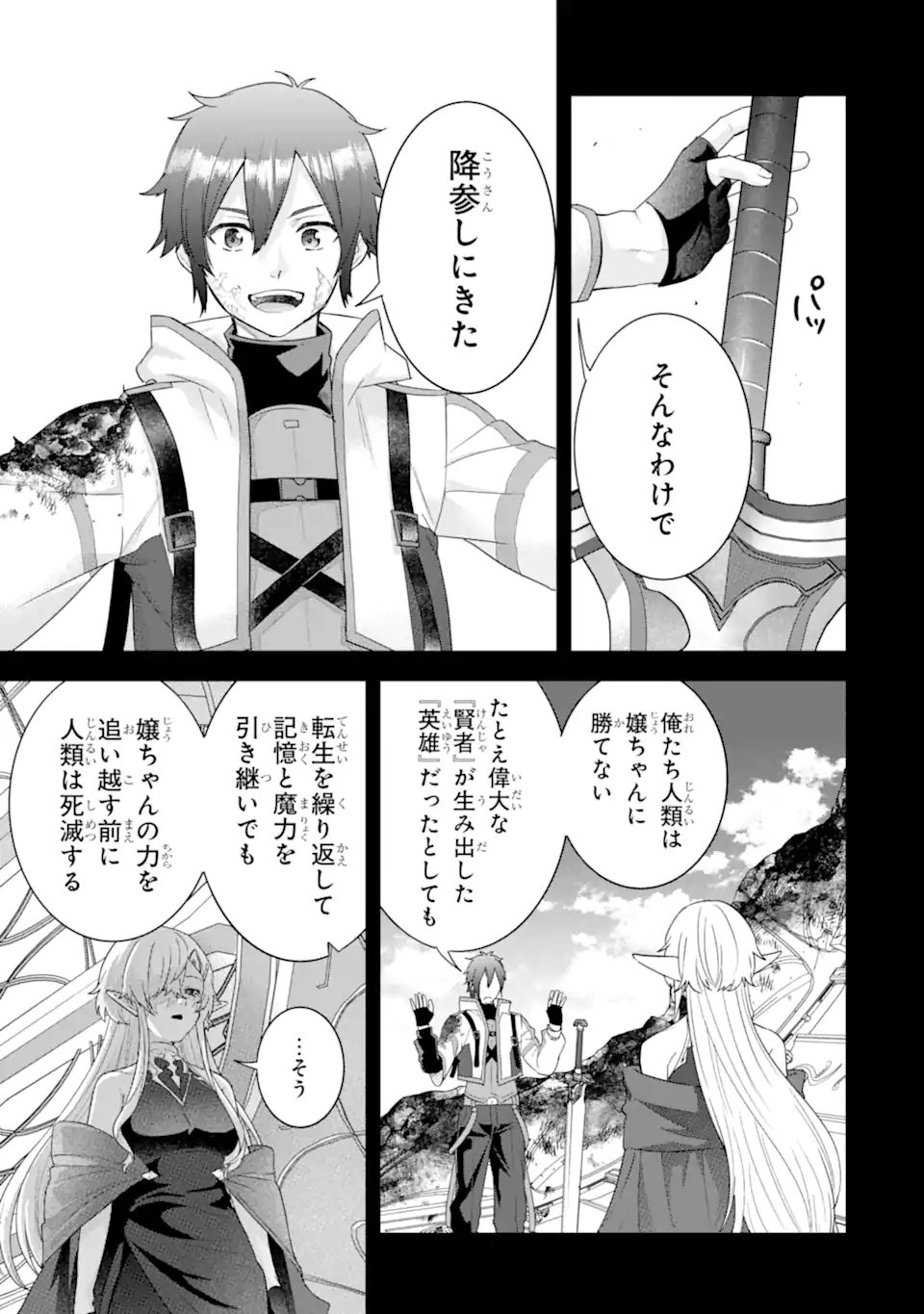 英雄と賢者の転生婚かつての好敵手と婚約して最強夫婦になりました Chap 31.3 - Next Chap 32.3