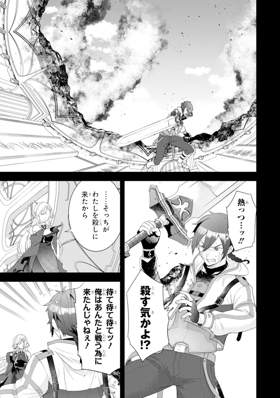 英雄と賢者の転生婚かつての好敵手と婚約して最強夫婦になりました Chap 31.3 - Next Chap 32.3