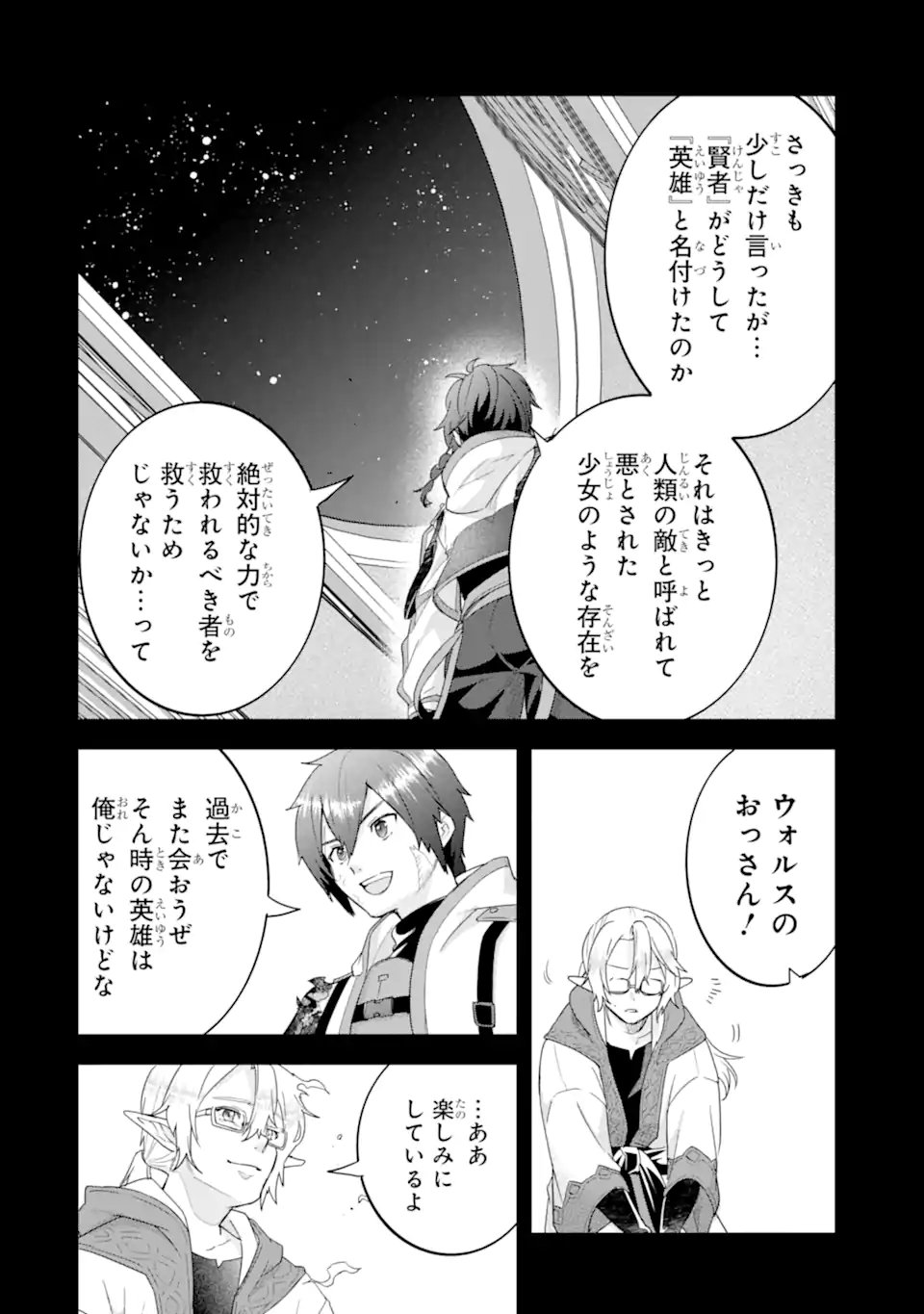英雄と賢者の転生婚かつての好敵手と婚約して最強夫婦になりました Chap 31.3 - Next Chap 32.3