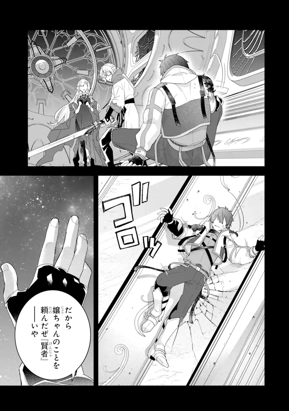 英雄と賢者の転生婚かつての好敵手と婚約して最強夫婦になりました Chap 31.3 - Next Chap 32.3