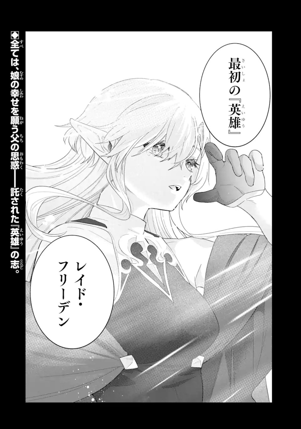 英雄と賢者の転生婚かつての好敵手と婚約して最強夫婦になりました Chap 31.3 - Next Chap 32.3