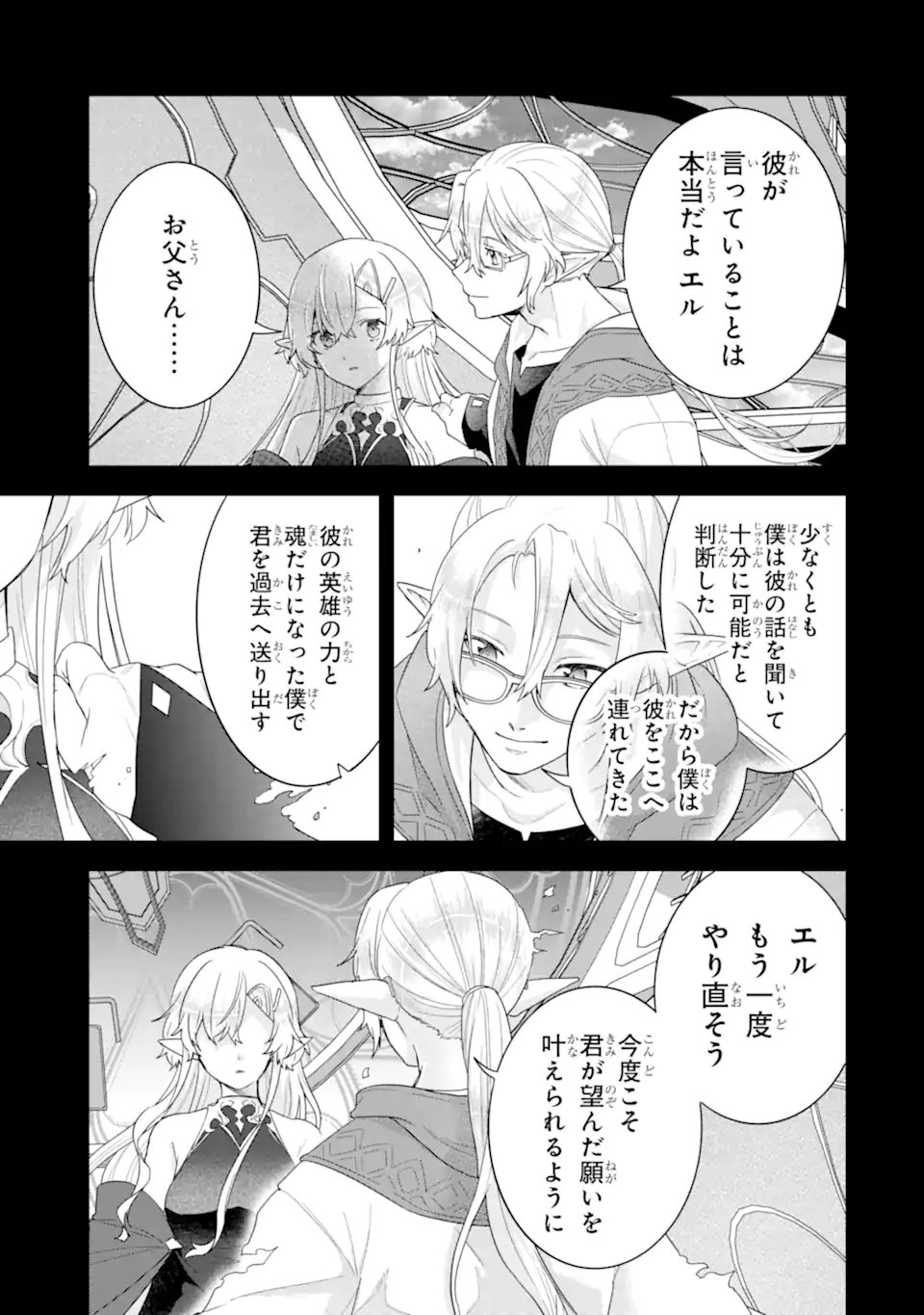 英雄と賢者の転生婚かつての好敵手と婚約して最強夫婦になりました Chap 31.3 - Next Chap 32.3