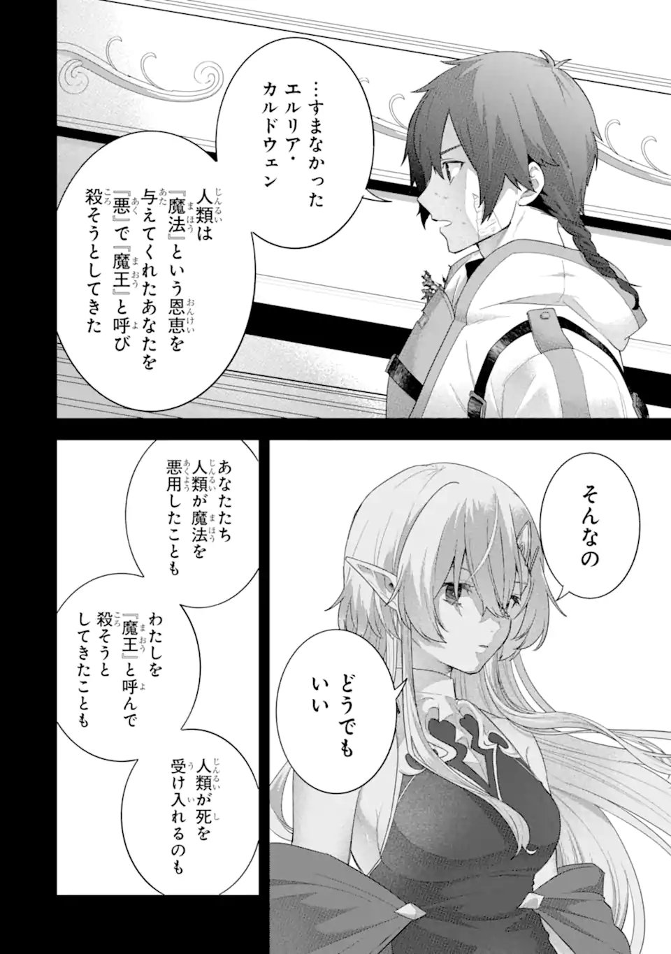 英雄と賢者の転生婚かつての好敵手と婚約して最強夫婦になりました Chap 31.3 - Next Chap 32.3