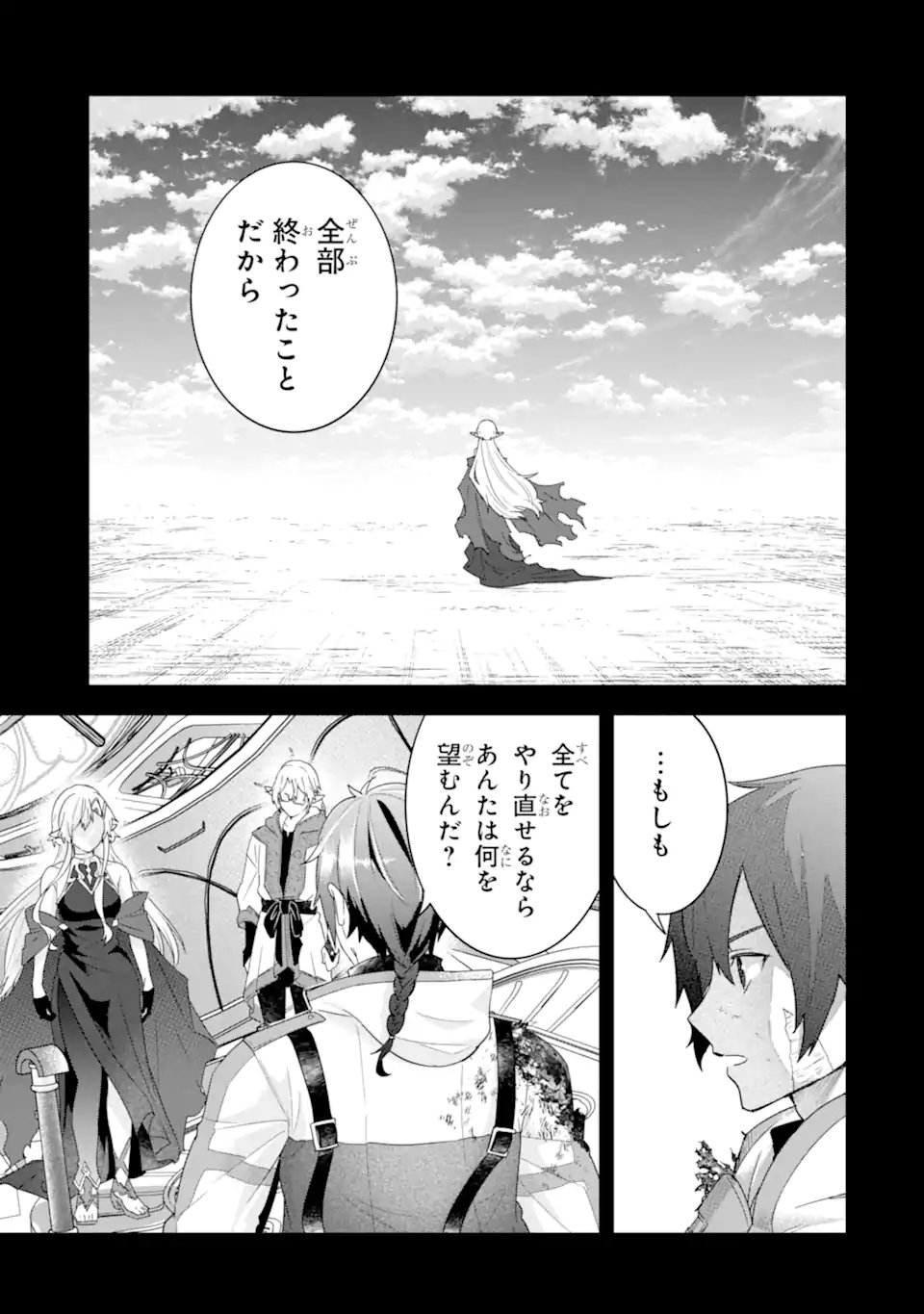 英雄と賢者の転生婚かつての好敵手と婚約して最強夫婦になりました Chap 31.3 - Next Chap 32.3