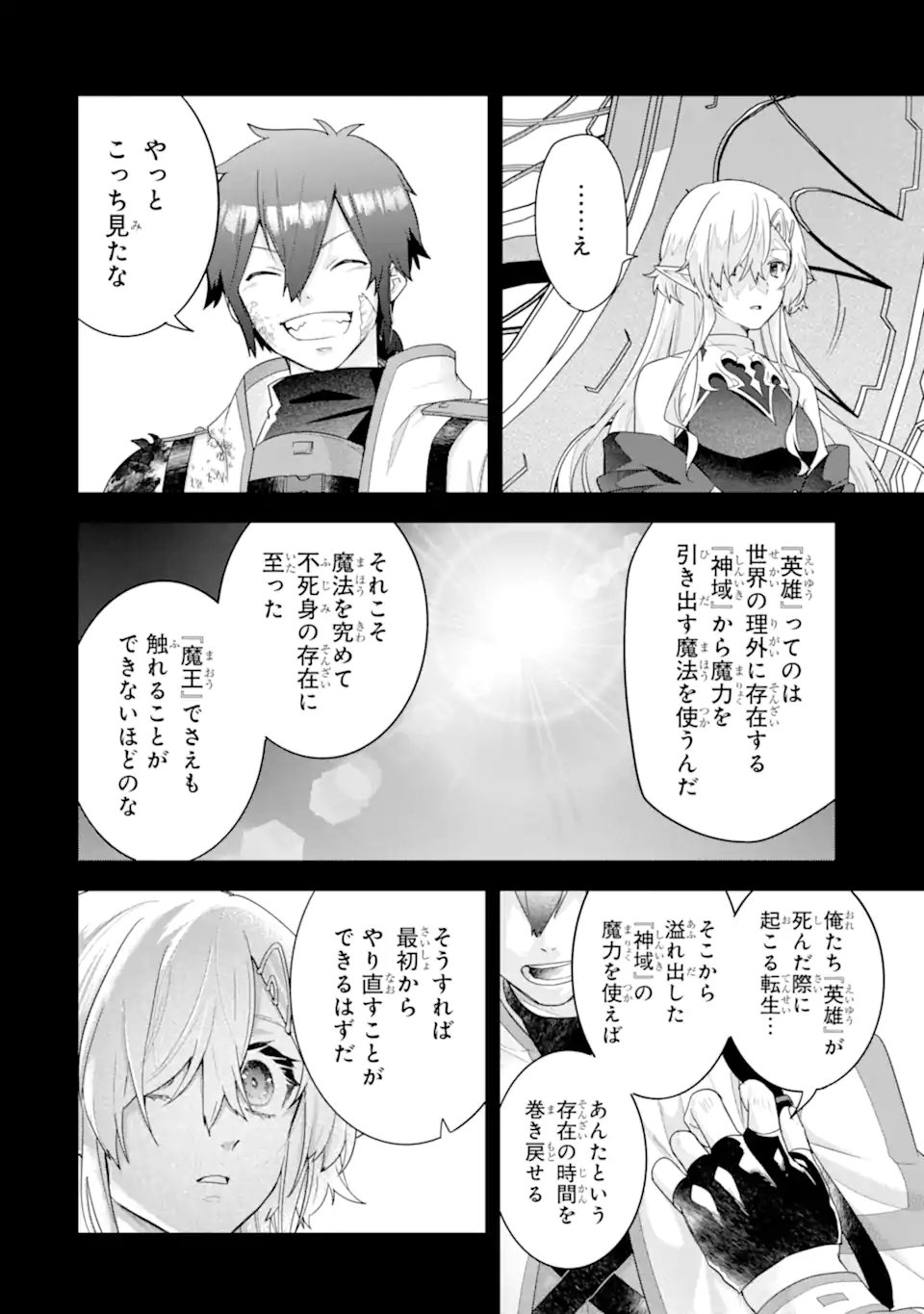 英雄と賢者の転生婚かつての好敵手と婚約して最強夫婦になりました Chap 31.3 - Next Chap 32.3