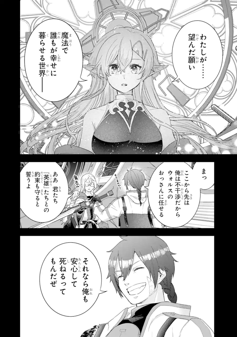 英雄と賢者の転生婚かつての好敵手と婚約して最強夫婦になりました Chap 31.3 - Next Chap 32.3
