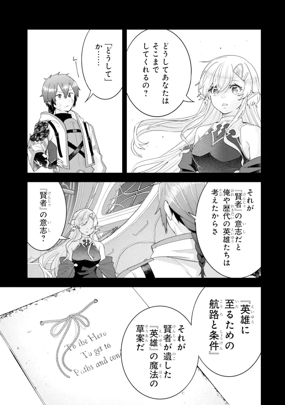 英雄と賢者の転生婚かつての好敵手と婚約して最強夫婦になりました Chap 31.3 - Next Chap 32.3
