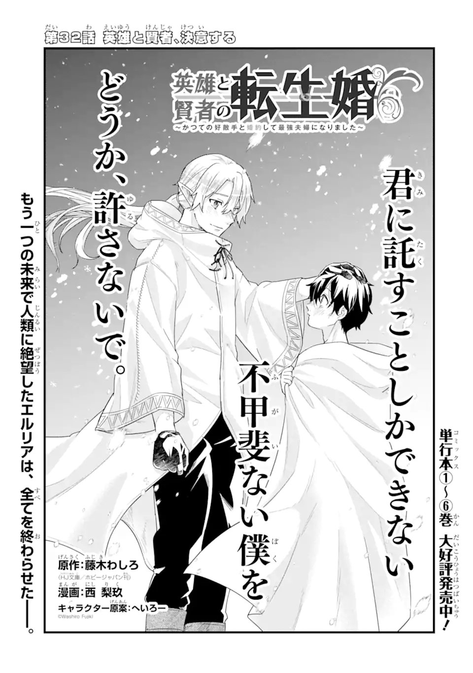 英雄と賢者の転生婚かつての好敵手と婚約して最強夫婦になりました Chap 32.1 - Next Chap 33.1