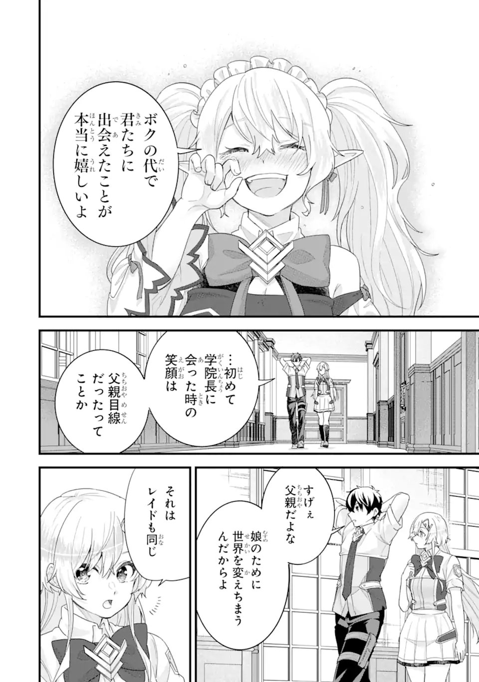英雄と賢者の転生婚かつての好敵手と婚約して最強夫婦になりました Chap 32.1 - Next Chap 33.1