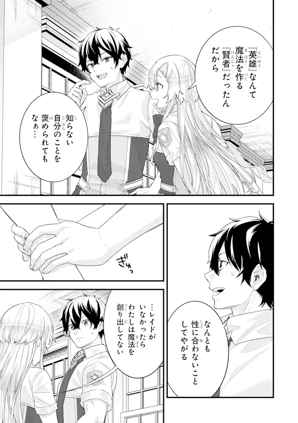 英雄と賢者の転生婚かつての好敵手と婚約して最強夫婦になりました Chap 32.1 - Next Chap 33.1