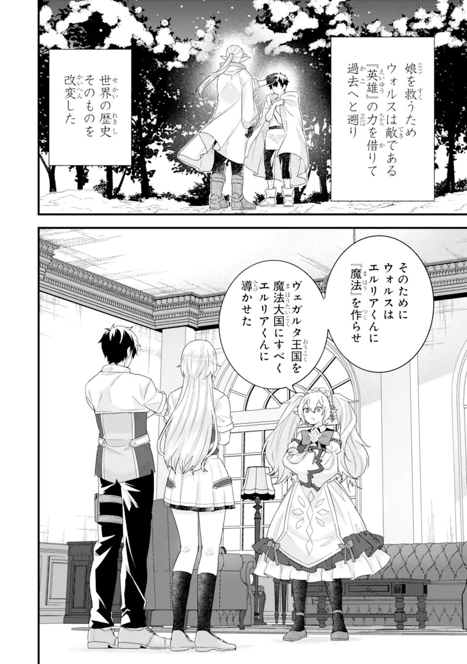 英雄と賢者の転生婚かつての好敵手と婚約して最強夫婦になりました Chap 32.1 - Next Chap 33.1