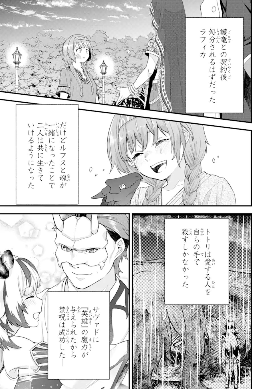 英雄と賢者の転生婚かつての好敵手と婚約して最強夫婦になりました Chap 32.1 - Next Chap 33.1