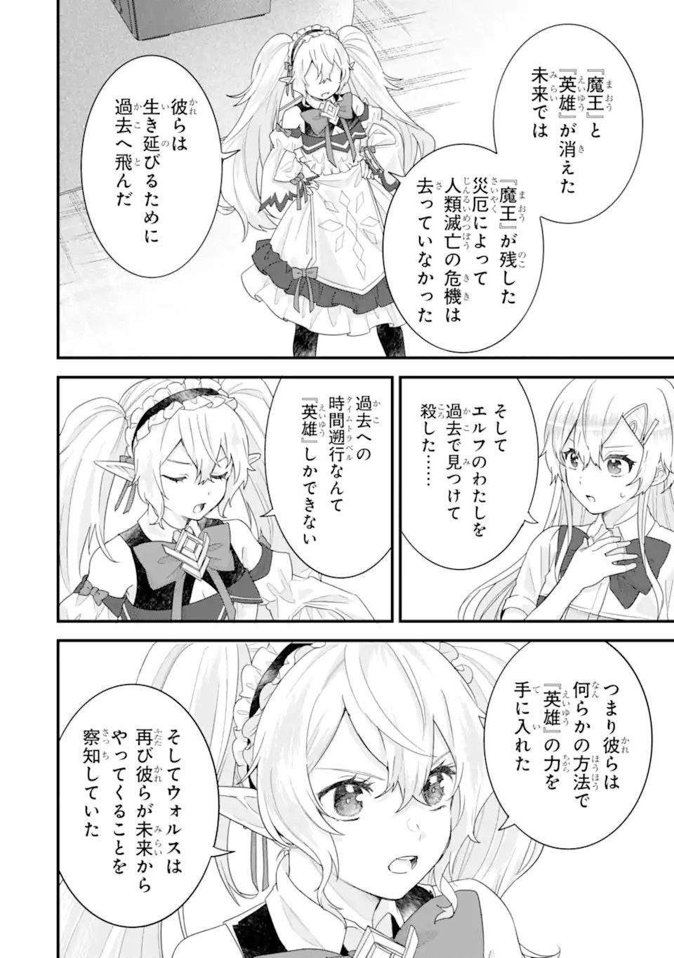 英雄と賢者の転生婚かつての好敵手と婚約して最強夫婦になりました Chap 32.1 - Next Chap 33.1