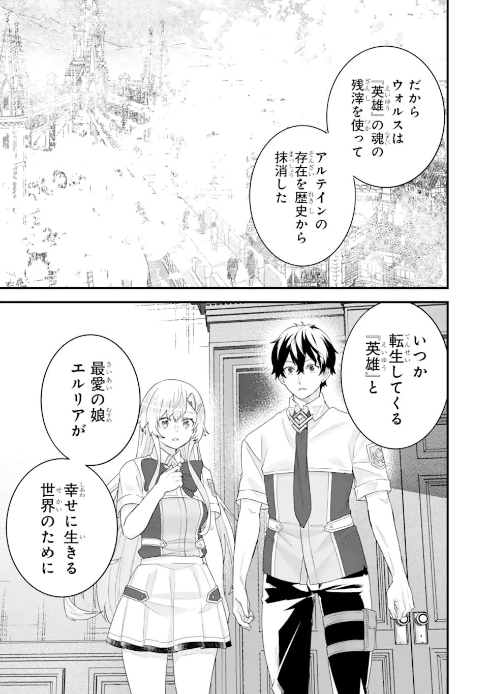 英雄と賢者の転生婚かつての好敵手と婚約して最強夫婦になりました Chap 32.1 - Next Chap 33.1