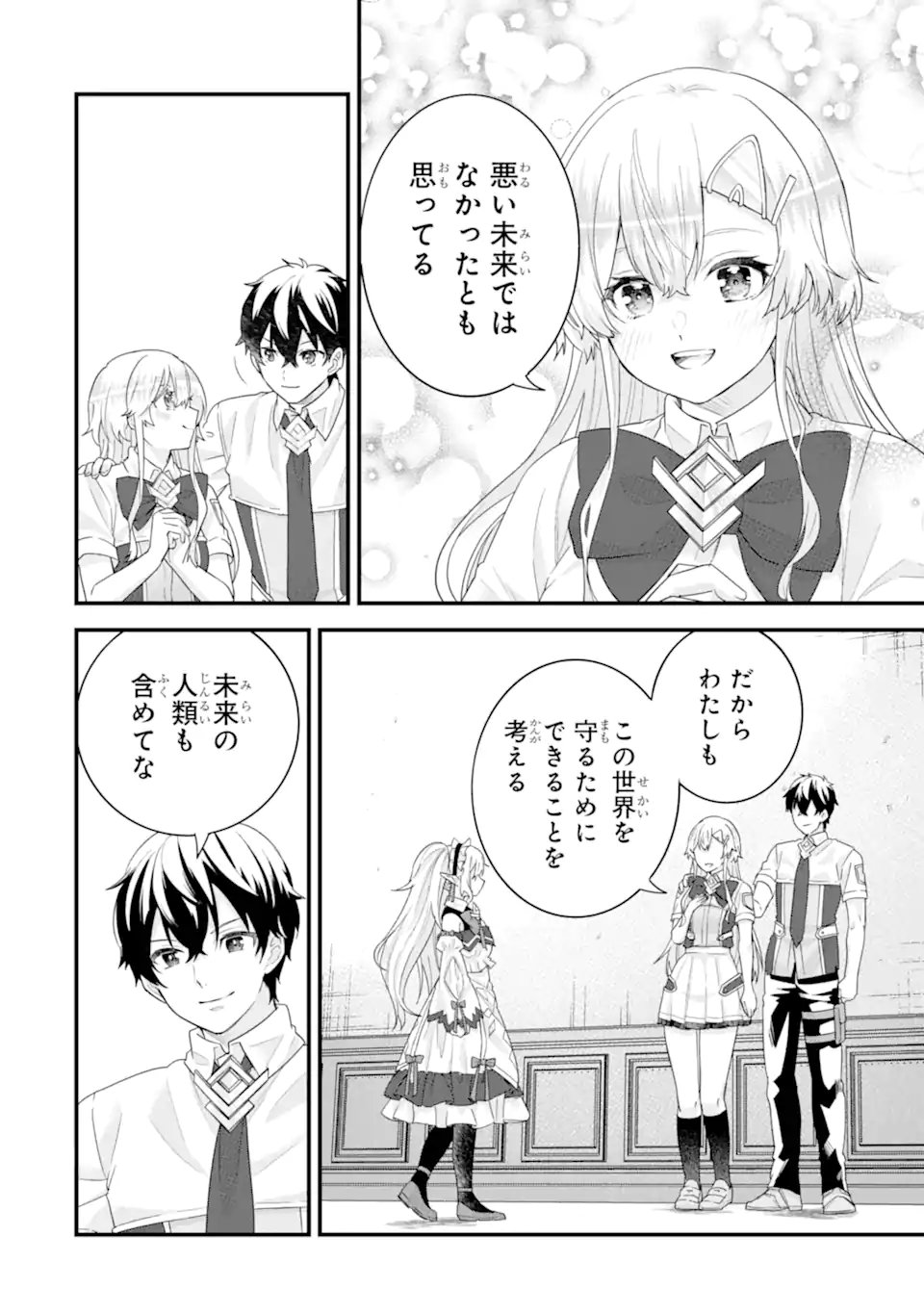 英雄と賢者の転生婚かつての好敵手と婚約して最強夫婦になりました Chap 32.1 - Next Chap 33.1