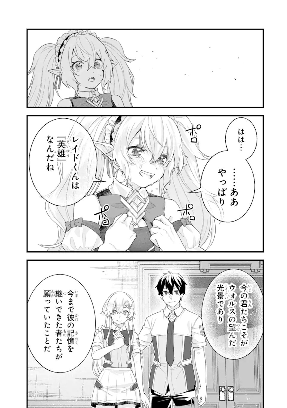 英雄と賢者の転生婚かつての好敵手と婚約して最強夫婦になりました Chap 32.1 - Next Chap 33.1
