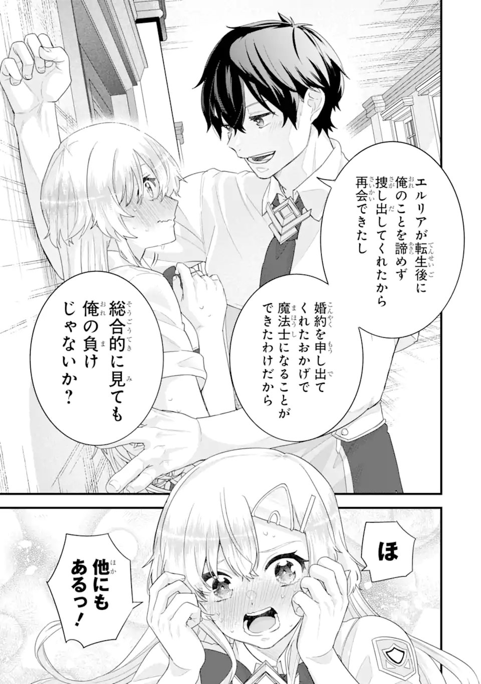 英雄と賢者の転生婚かつての好敵手と婚約して最強夫婦になりました Chap 32.2 - Next Chap 33.2
