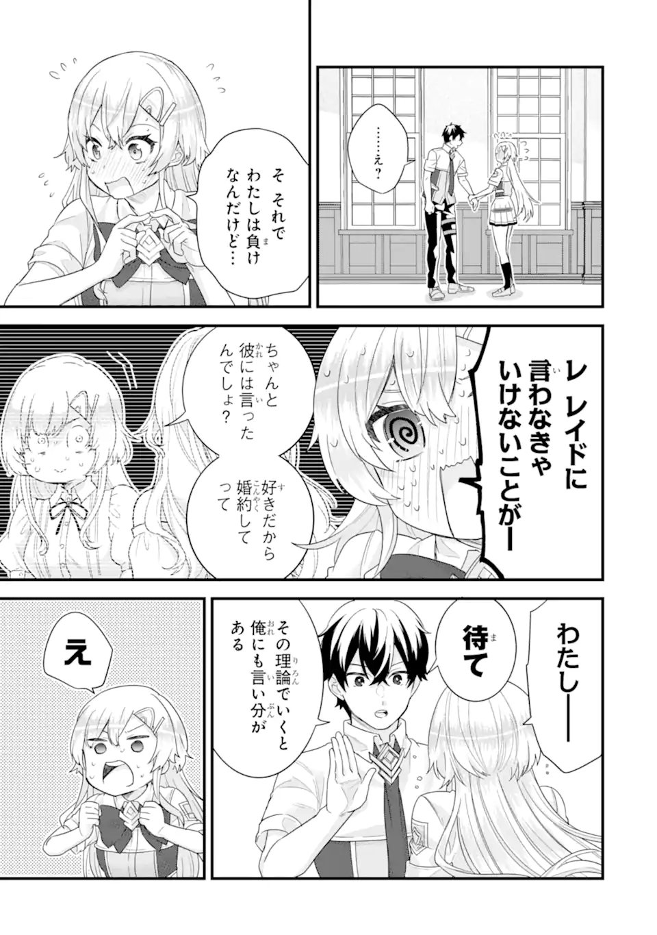 英雄と賢者の転生婚かつての好敵手と婚約して最強夫婦になりました Chap 32.2 - Next Chap 33.2