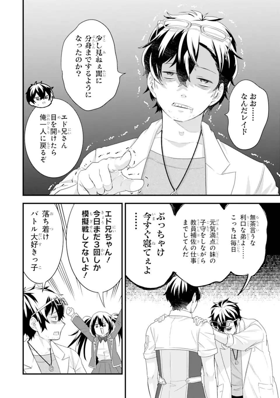 英雄と賢者の転生婚かつての好敵手と婚約して最強夫婦になりました Chap 32.2 - Next Chap 33.2