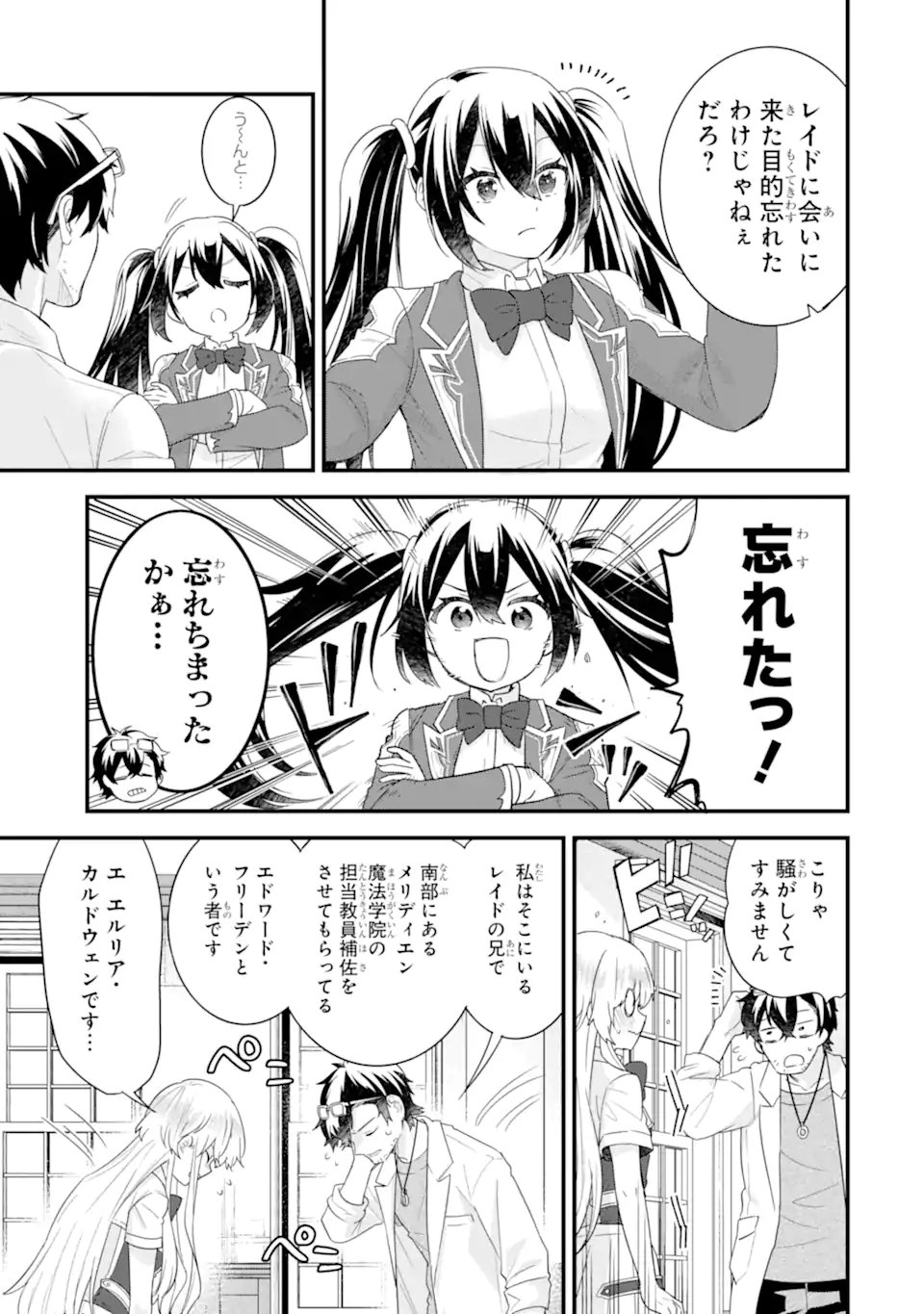 英雄と賢者の転生婚かつての好敵手と婚約して最強夫婦になりました Chap 32.2 - Next Chap 33.2
