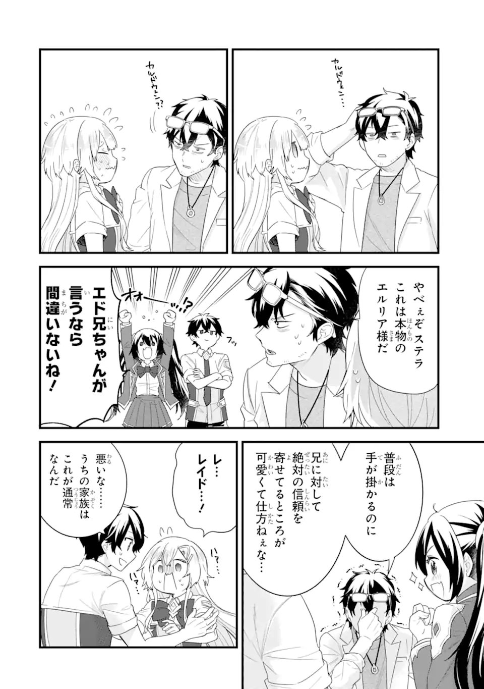 英雄と賢者の転生婚かつての好敵手と婚約して最強夫婦になりました Chap 32.2 - Next Chap 33.2