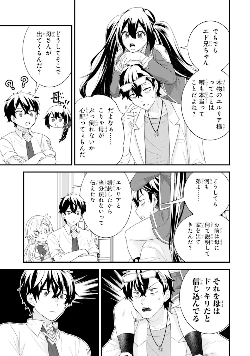 英雄と賢者の転生婚かつての好敵手と婚約して最強夫婦になりました Chap 32.2 - Next Chap 33.2