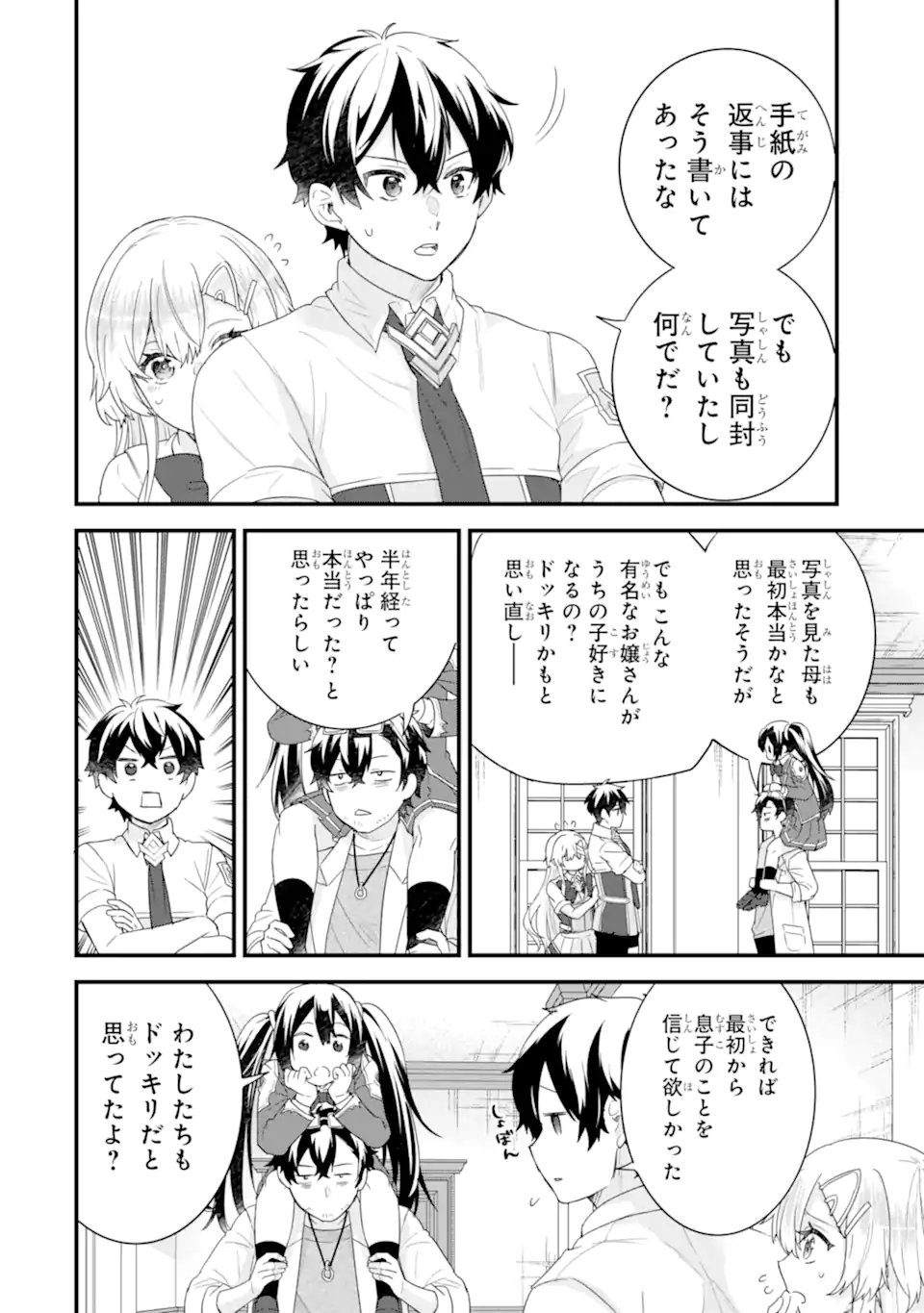 英雄と賢者の転生婚かつての好敵手と婚約して最強夫婦になりました Chap 32.2 - Next Chap 33.2