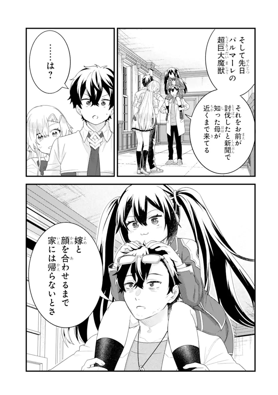 英雄と賢者の転生婚かつての好敵手と婚約して最強夫婦になりました Chap 32.2 - Next Chap 33.2