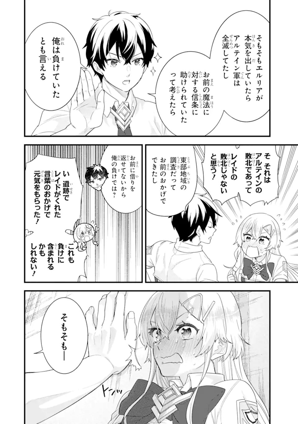 英雄と賢者の転生婚かつての好敵手と婚約して最強夫婦になりました Chap 32.2 - Next Chap 33.2