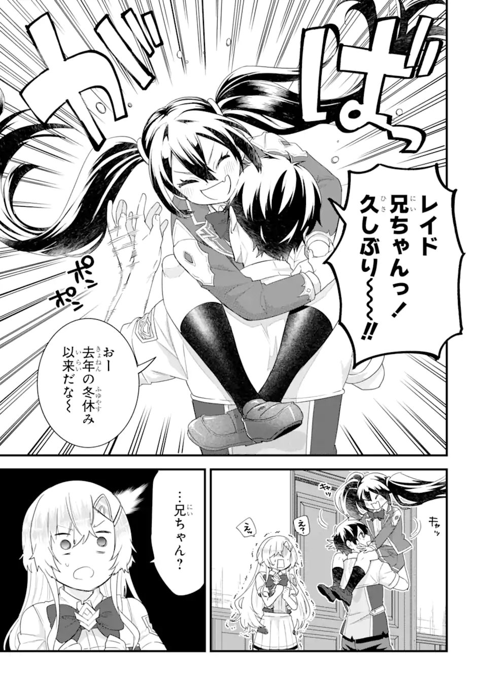 英雄と賢者の転生婚かつての好敵手と婚約して最強夫婦になりました Chap 32.2 - Next Chap 33.2