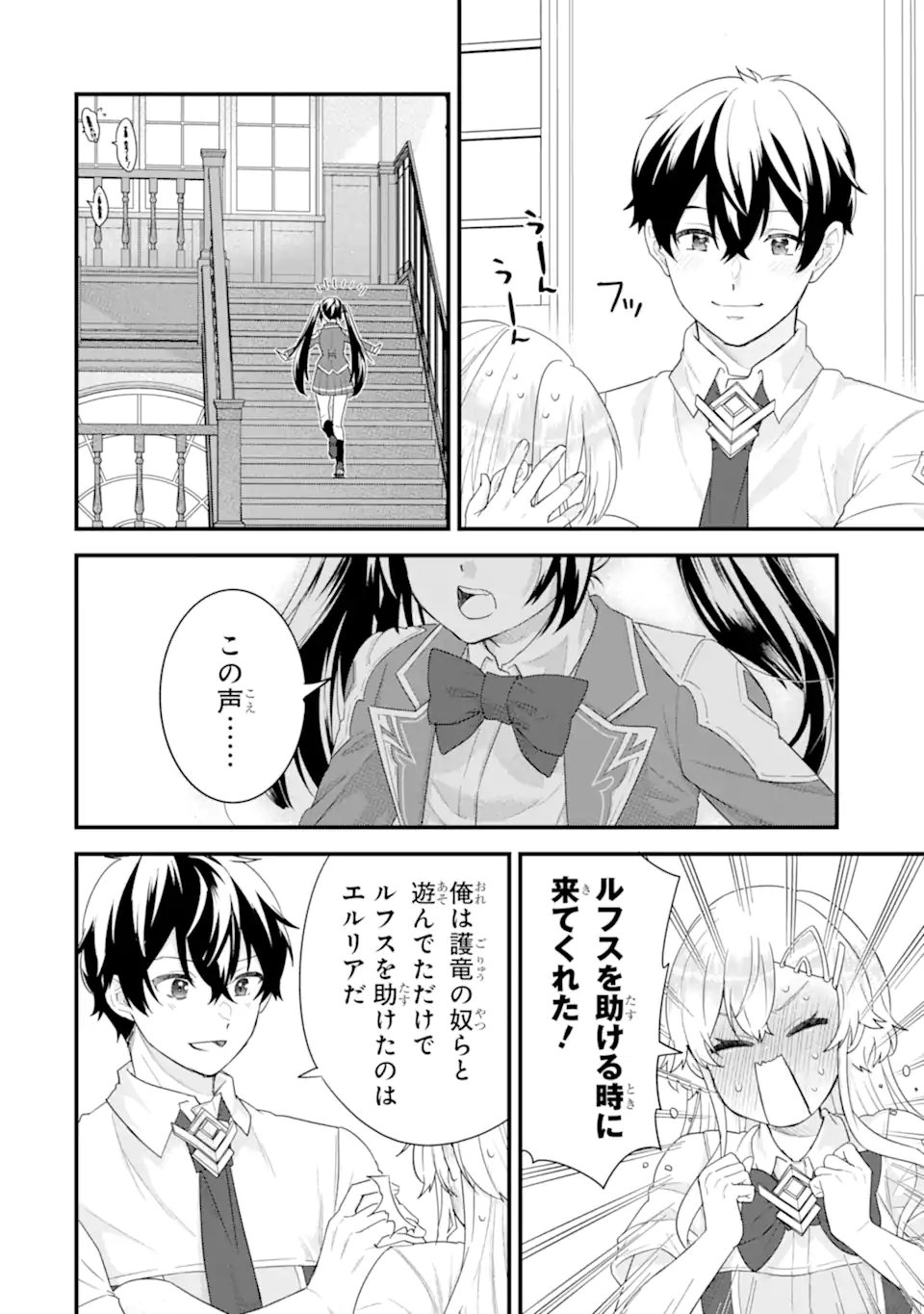 英雄と賢者の転生婚かつての好敵手と婚約して最強夫婦になりました Chap 32.2 - Next Chap 33.2