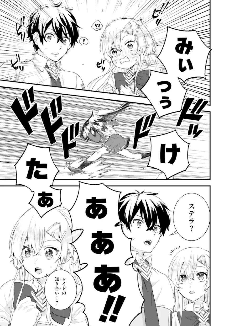 英雄と賢者の転生婚かつての好敵手と婚約して最強夫婦になりました Chap 32.2 - Next Chap 33.2