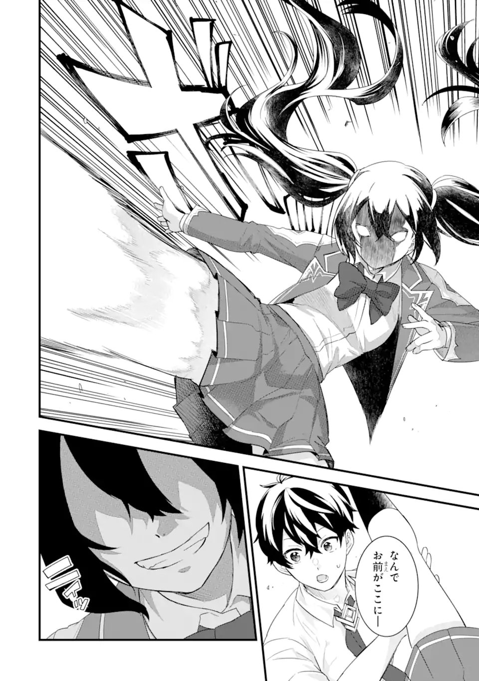 英雄と賢者の転生婚かつての好敵手と婚約して最強夫婦になりました Chap 32.2 - Next Chap 33.2