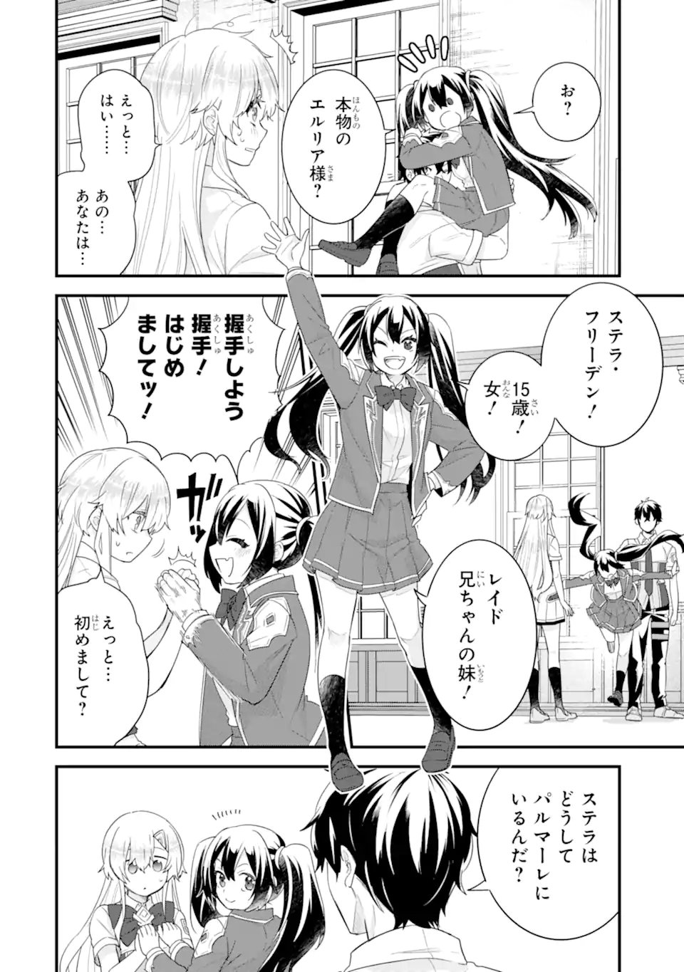 英雄と賢者の転生婚かつての好敵手と婚約して最強夫婦になりました Chap 32.2 - Next Chap 33.2