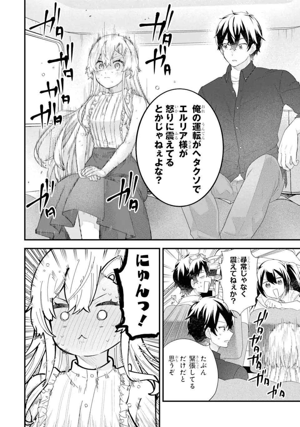 英雄と賢者の転生婚かつての好敵手と婚約して最強夫婦になりました Chap 32.3 - Next Chap 33.3