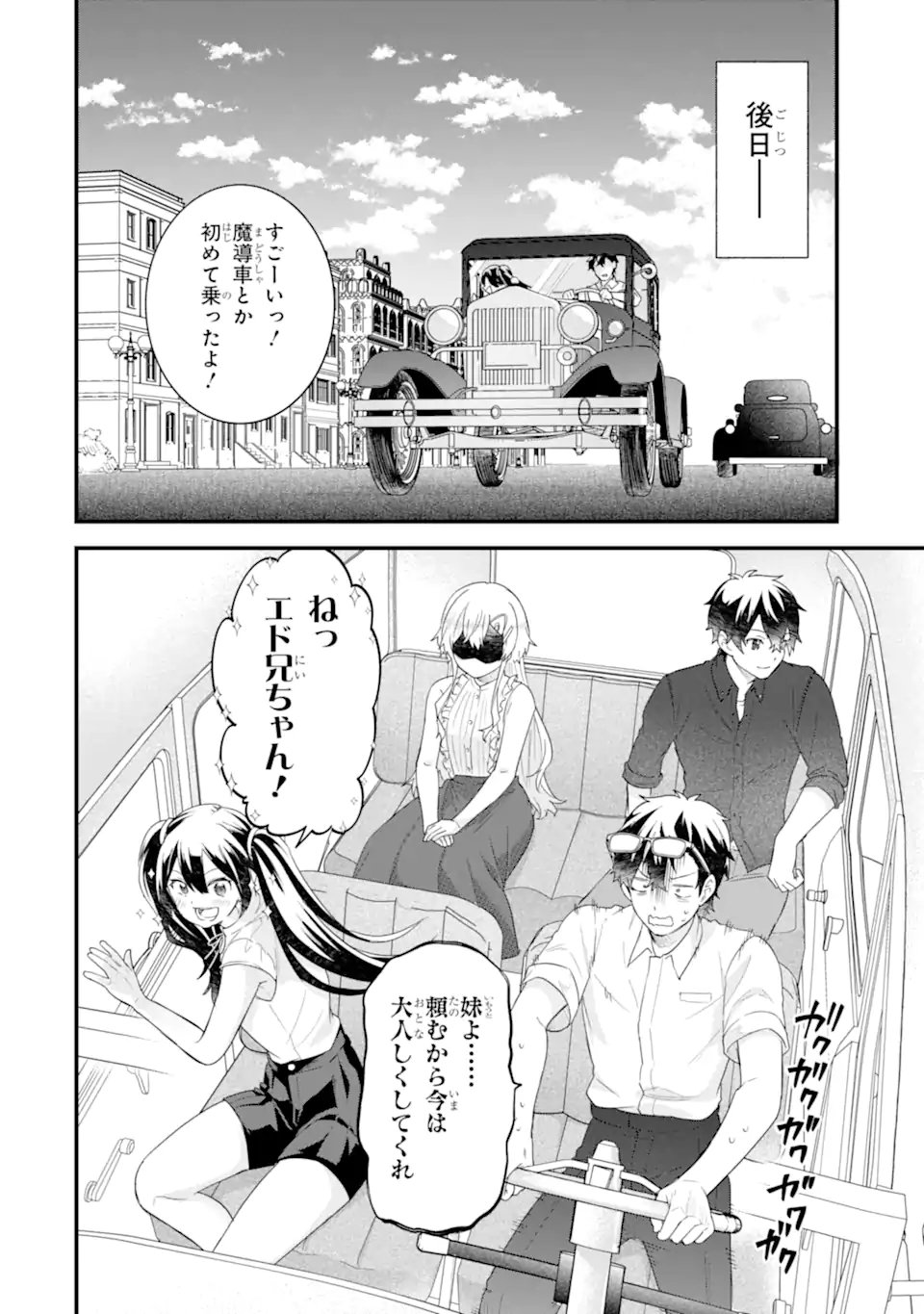 英雄と賢者の転生婚かつての好敵手と婚約して最強夫婦になりました Chap 32.3 - Next Chap 33.3