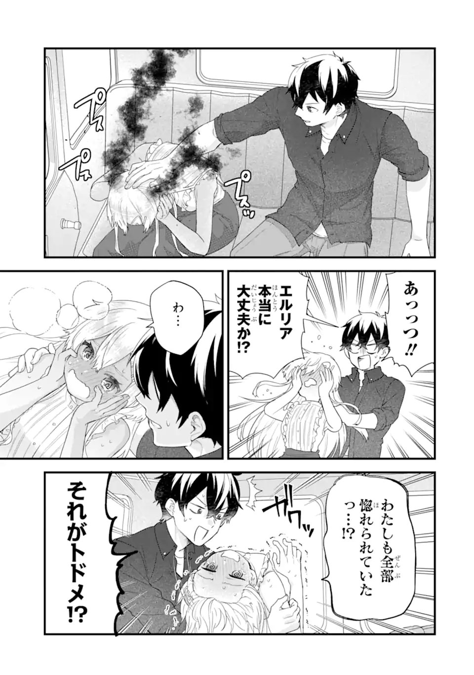英雄と賢者の転生婚かつての好敵手と婚約して最強夫婦になりました Chap 32.3 - Next Chap 33.3