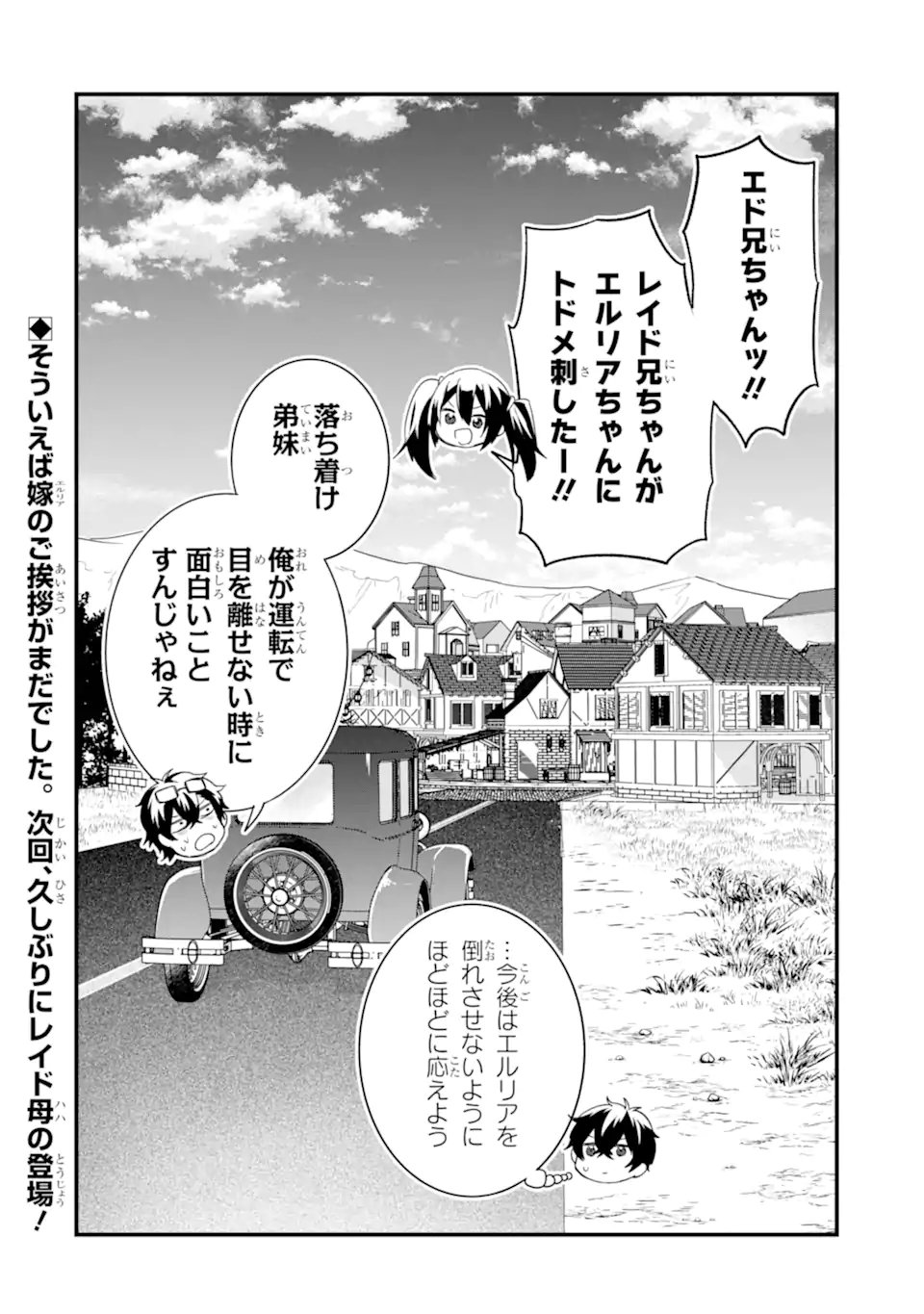 英雄と賢者の転生婚かつての好敵手と婚約して最強夫婦になりました Chap 32.3 - Next Chap 33.3