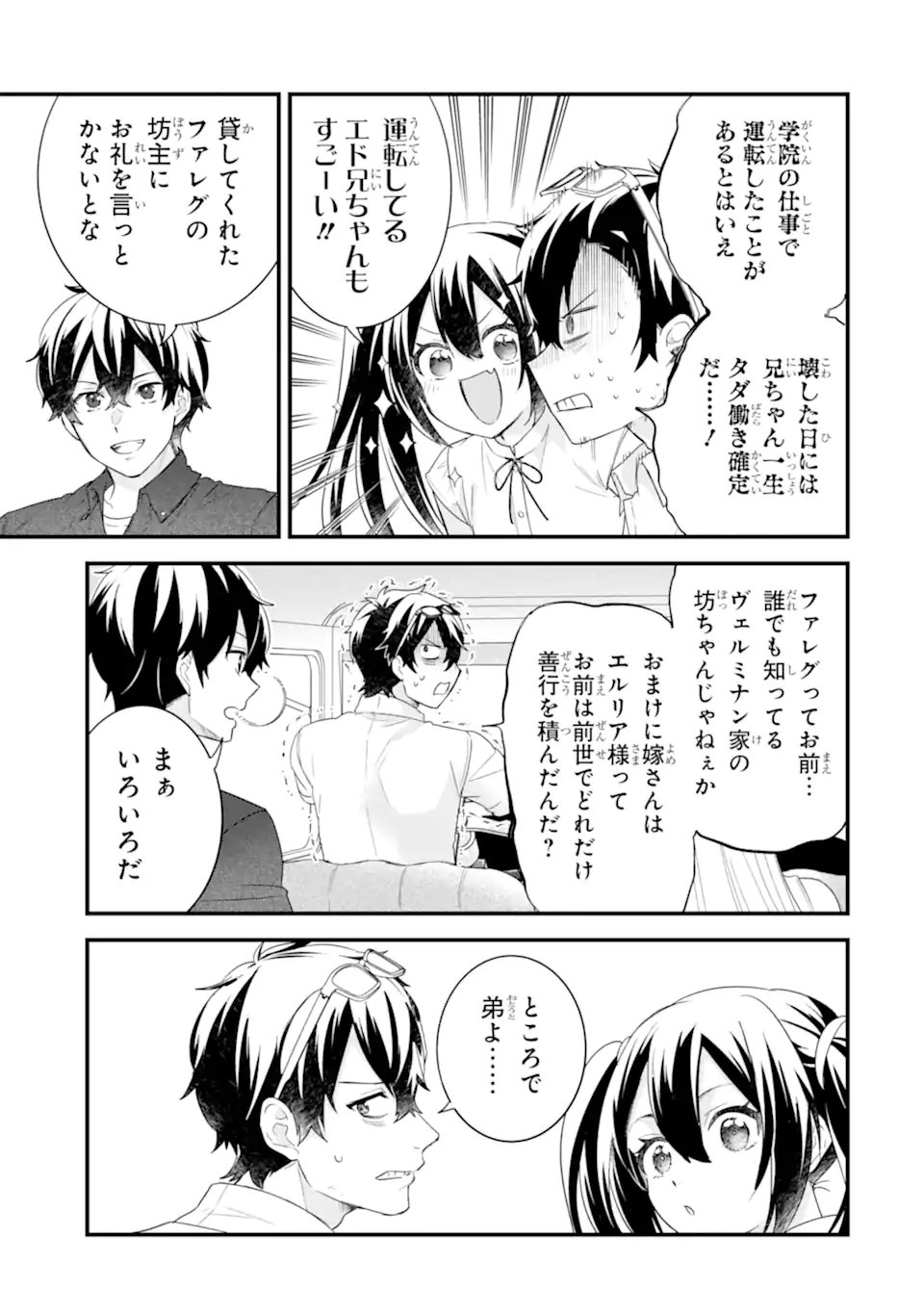英雄と賢者の転生婚かつての好敵手と婚約して最強夫婦になりました Chap 32.3 - Next Chap 33.3