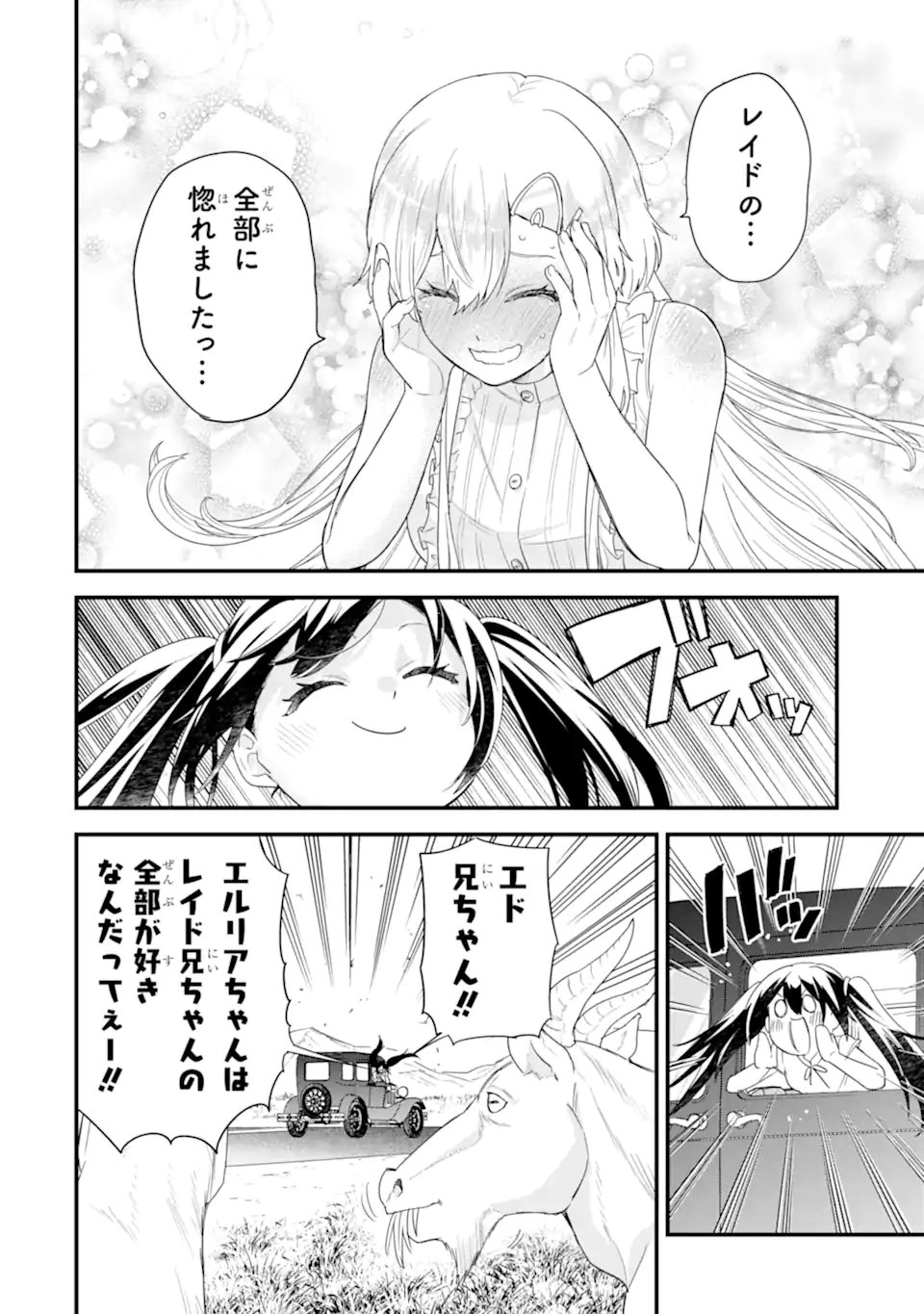 英雄と賢者の転生婚かつての好敵手と婚約して最強夫婦になりました Chap 32.3 - Next Chap 33.3