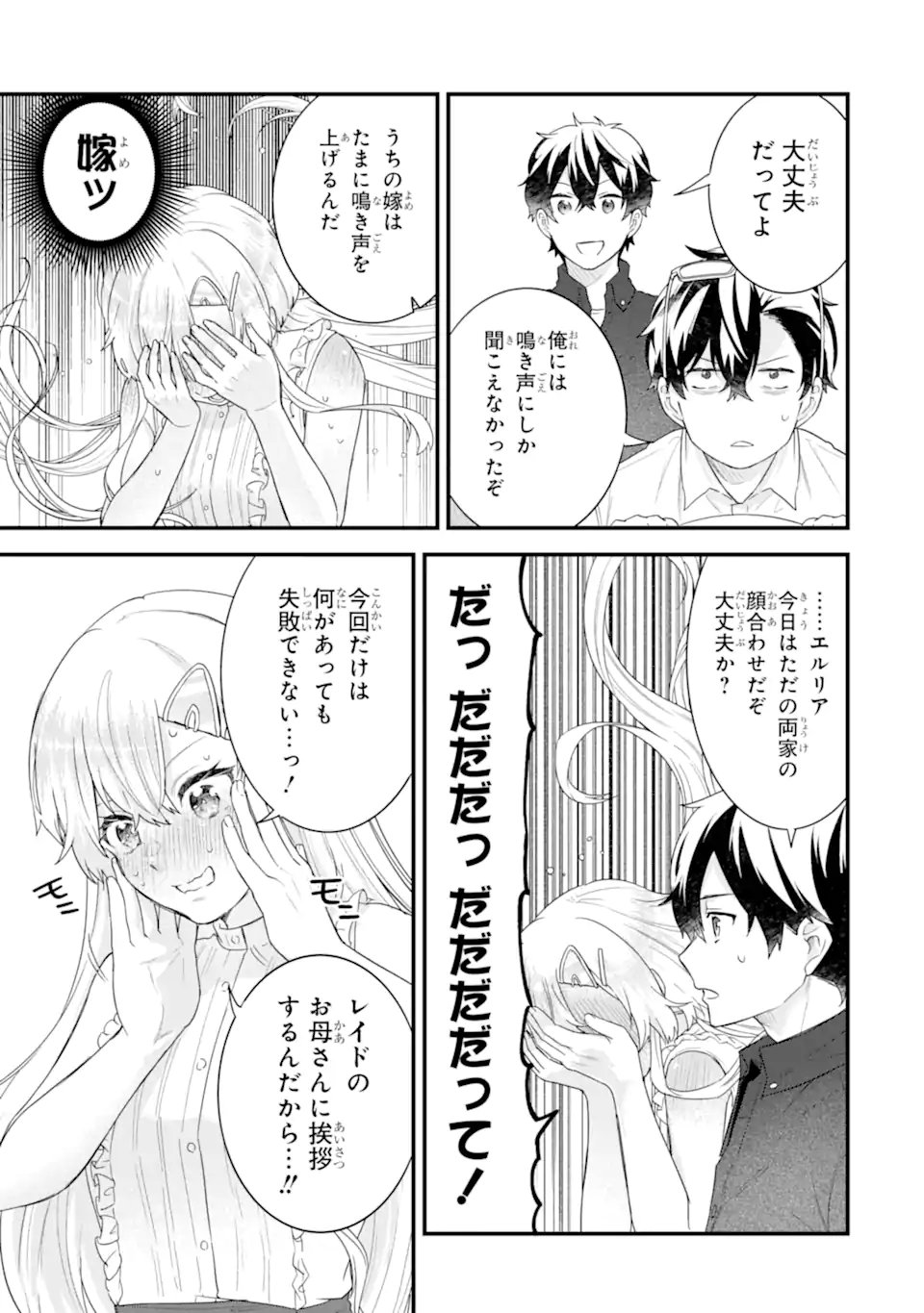 英雄と賢者の転生婚かつての好敵手と婚約して最強夫婦になりました Chap 32.3 - Next Chap 33.3