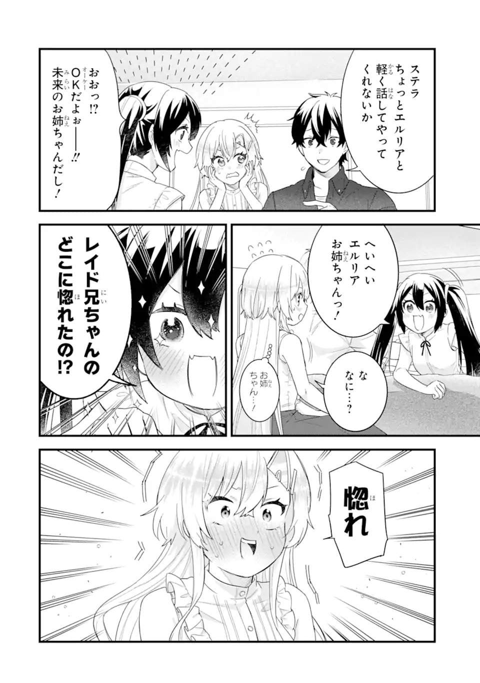 英雄と賢者の転生婚かつての好敵手と婚約して最強夫婦になりました Chap 32.3 - Next Chap 33.3